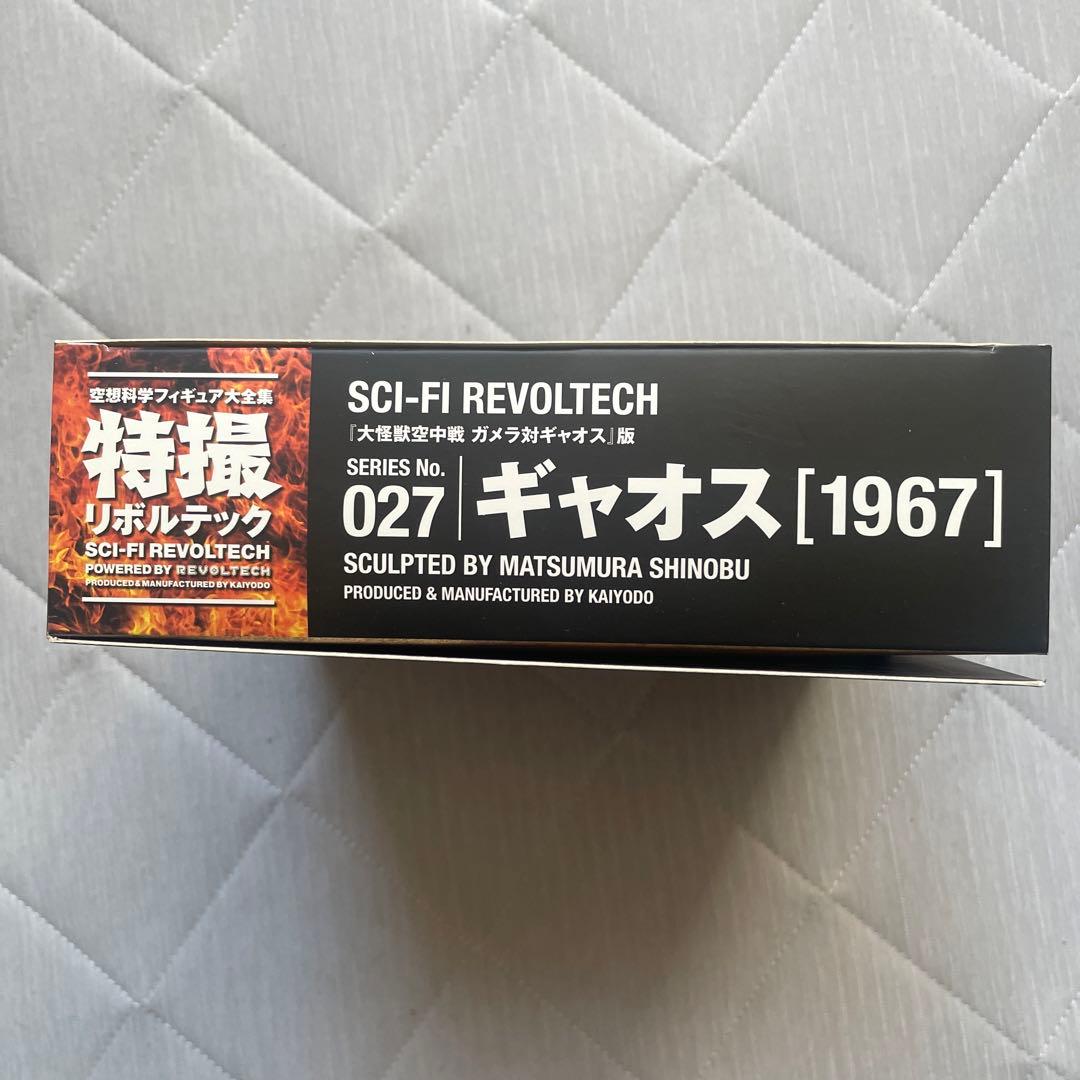 特撮リボルテック　027 ギャオス1967