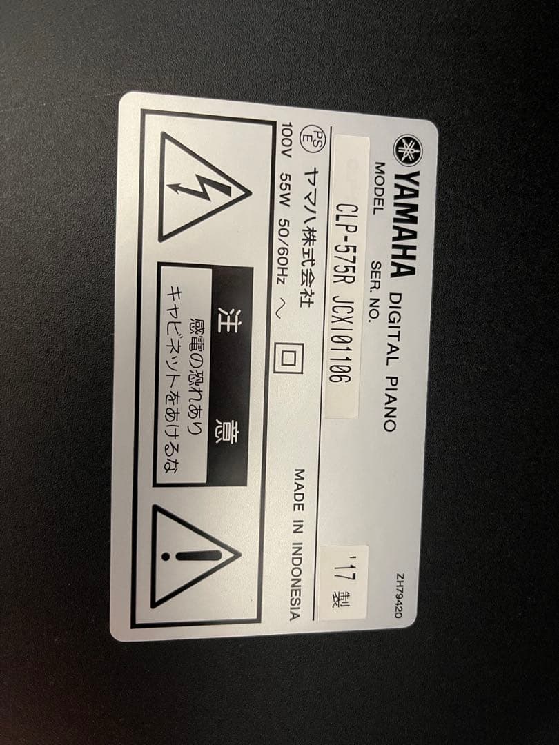 YAMAHA 電子ピアノ 2017年 CLP-575R黒 椅子付き