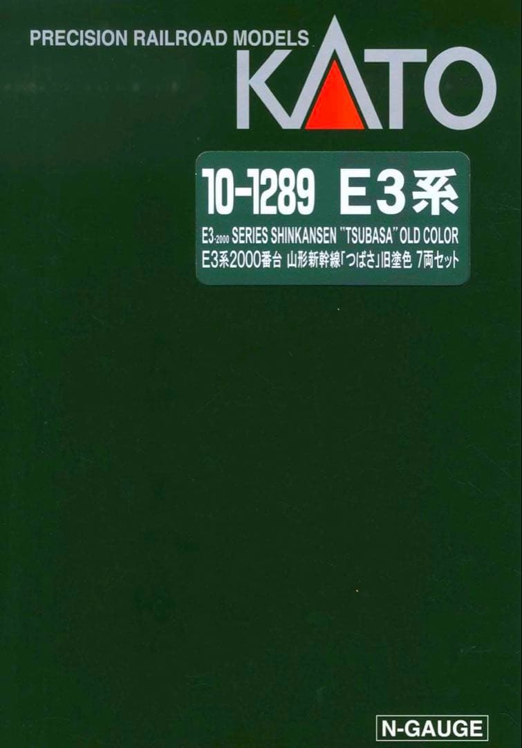 KATO E3系2000番台 山形新幹線「つばさ」 旧塗装【新品,未使用品】