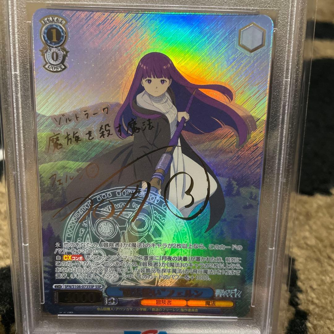PSA10 ヴァイスシュヴァルツ 魔法使いフェルン SSP 箔押しサイン