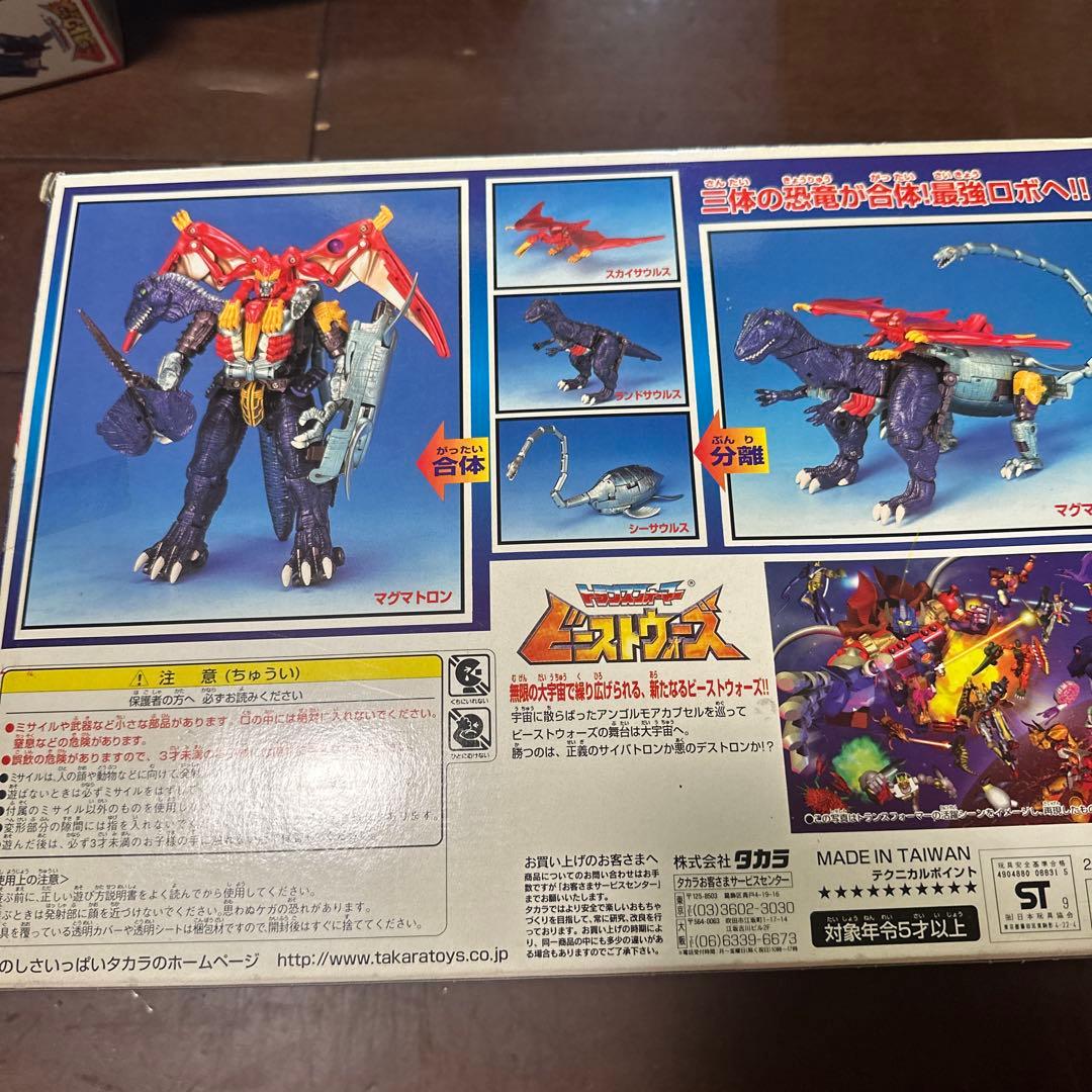 D-35 破壊大帝 マグマトロン ビーストウォーズ トランスフォーマー