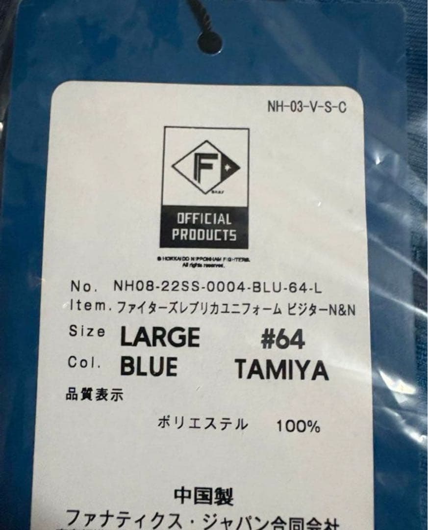 【新品未開封】北海道日本ハム 田宮裕涼 ビジターVer.レプリカユニフォーム L
