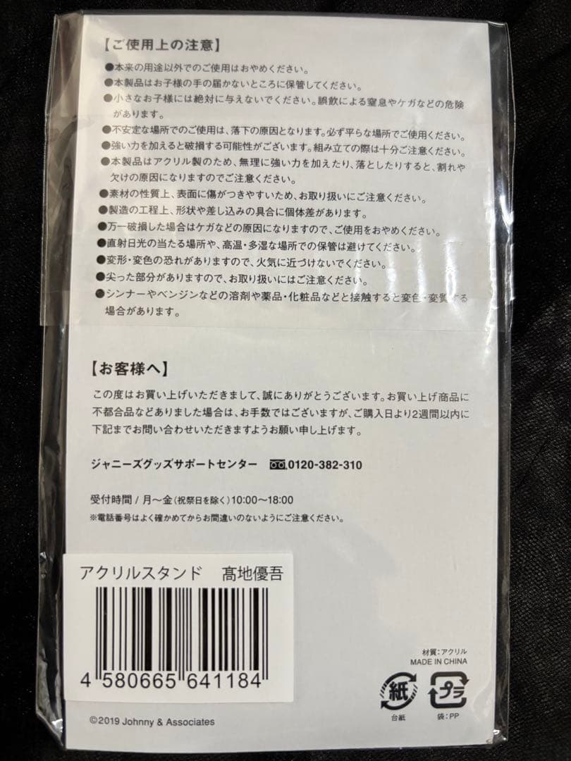 髙地優吾 アクスタ 歴代まとめ