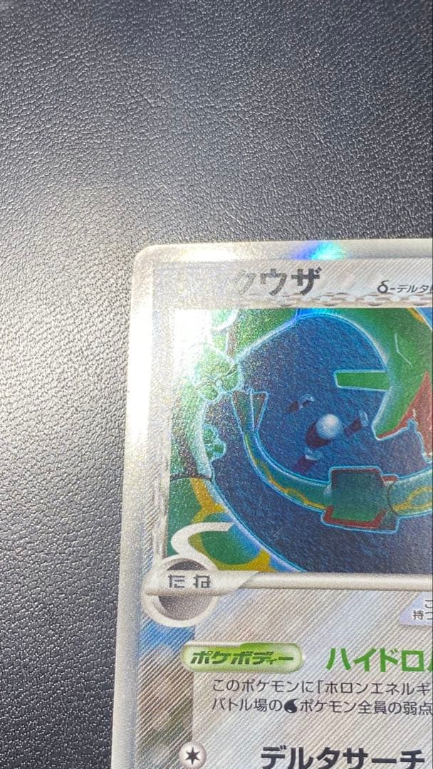 レックウザδ-デルタ種 R: 1ED[PCG7 015/052]「ホロンの幻影」