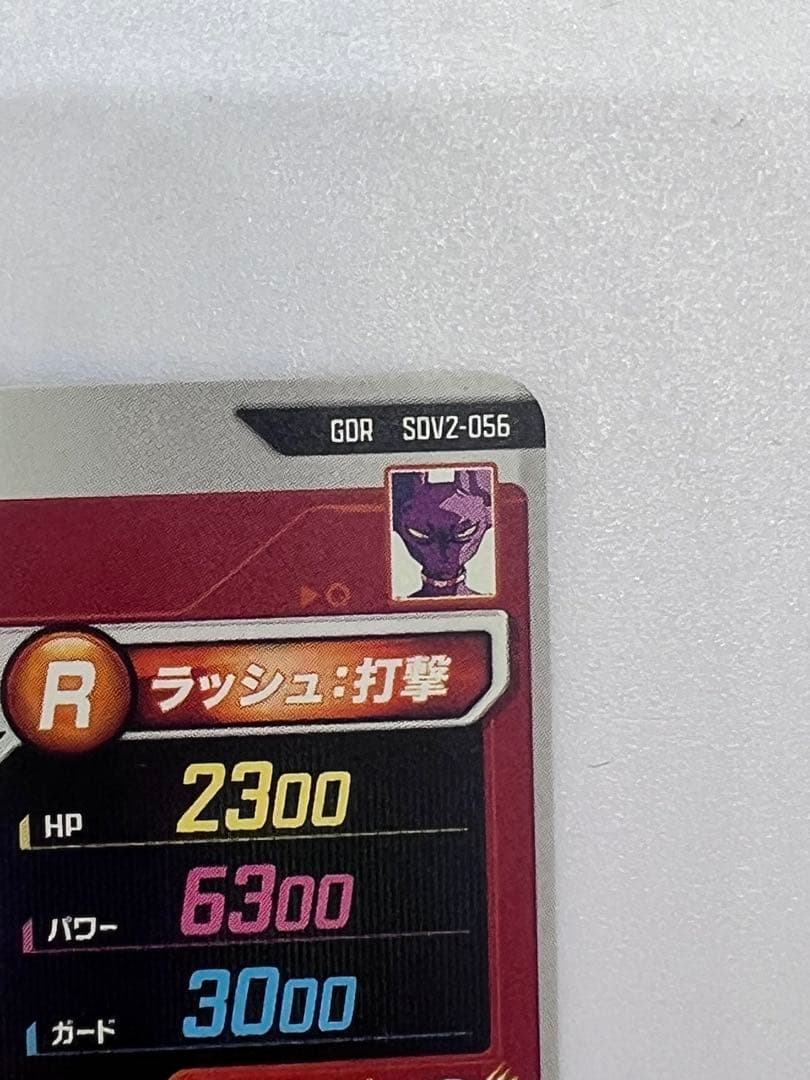 @*T様 ★早い者勝ち★ドラゴンボールスーパーダイバーズ　SDV2-056 ビル