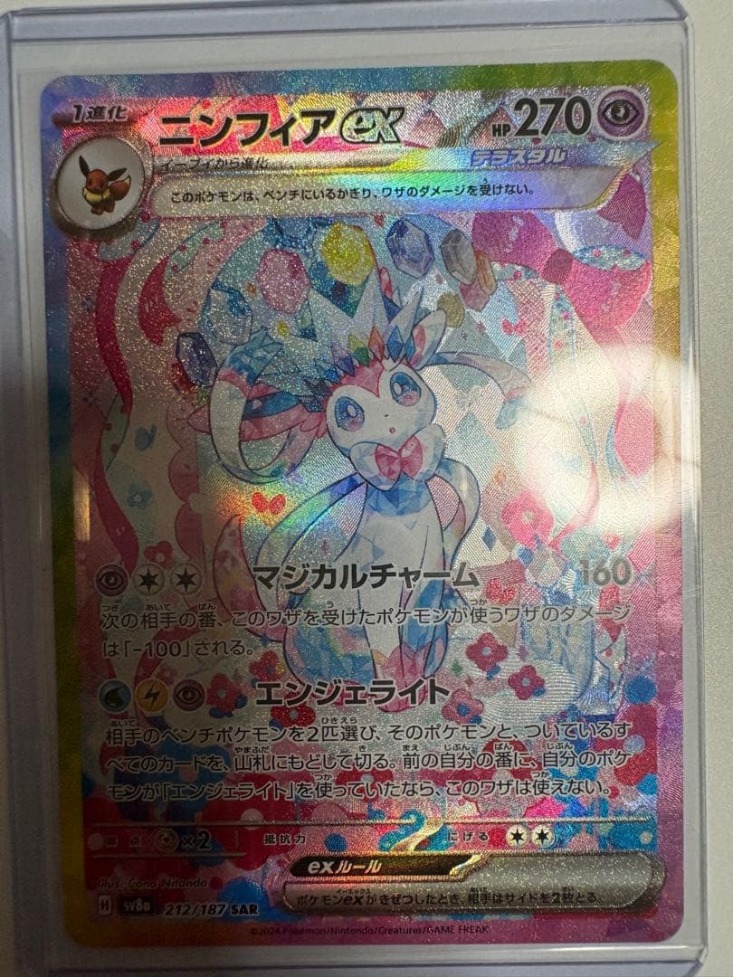 ニンフィアSAR 、ブースターSAR、シャワーズSARのまとめ売り