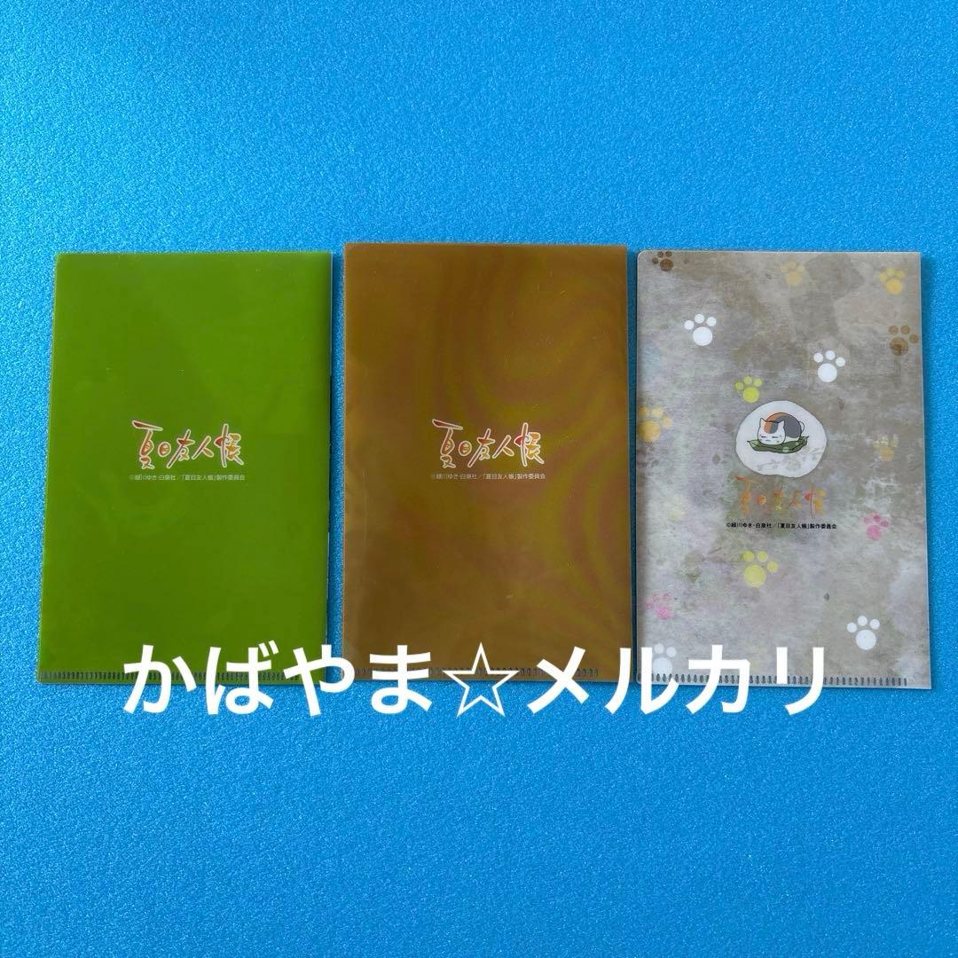 夏目友人帳　イオン限定　ミニクリアファイル　夏目貴志　ニャンコ先生
