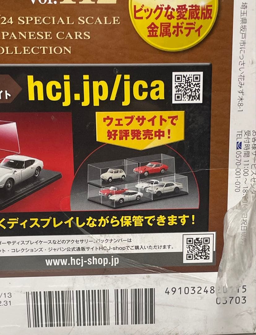 1/24国産名車コレクション MITSUBISHI イクリプス