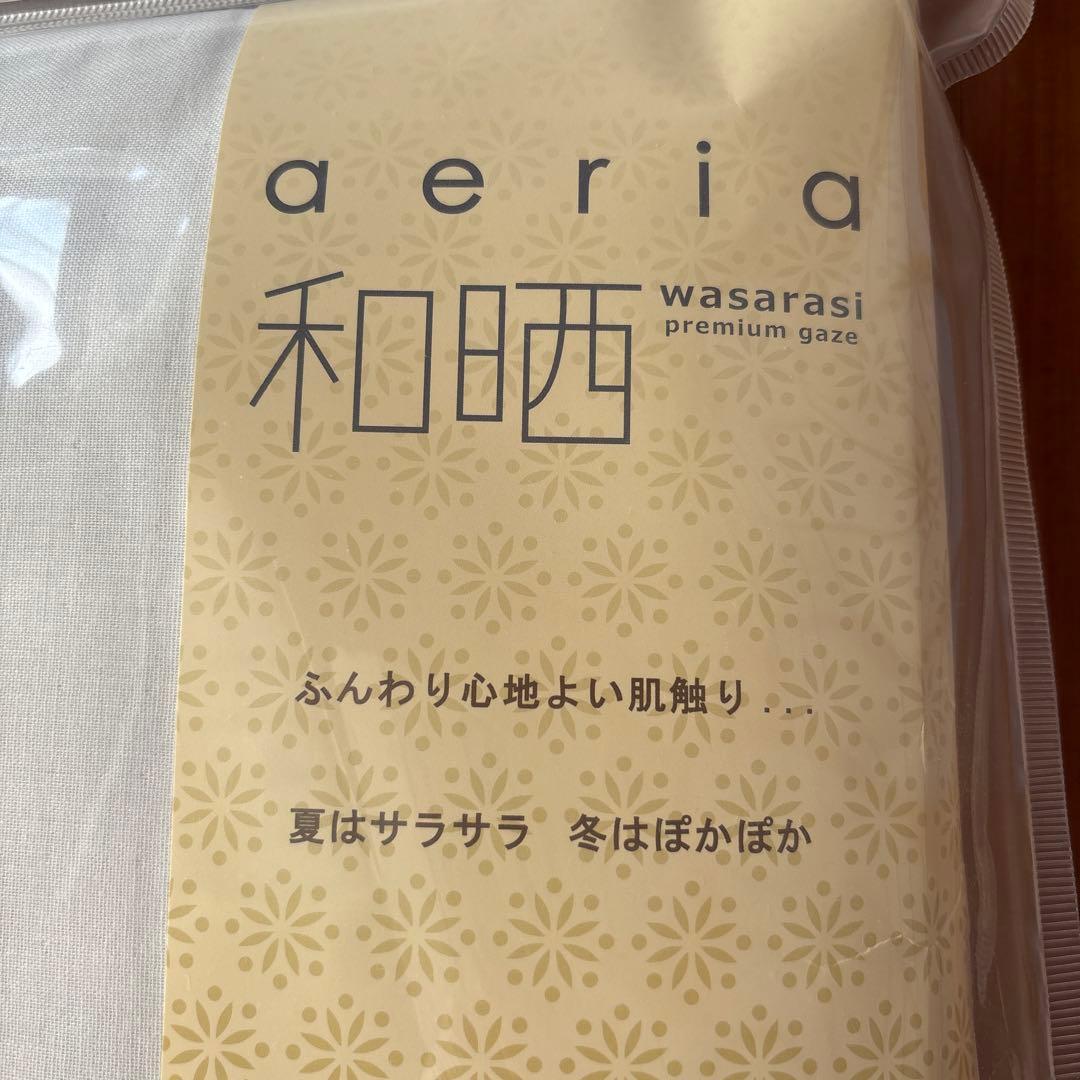 未使用　aeria 和晒し ダブルガーゼ 掛カバー&ベッドシーツ　シングル 白色
