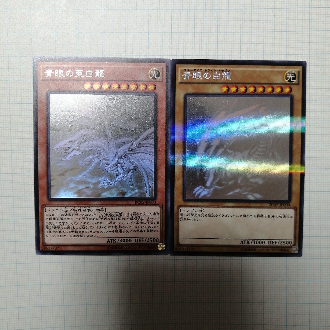 遊戯王　青眼の白龍　ホロパラ　青眼の亜白龍　ホロ