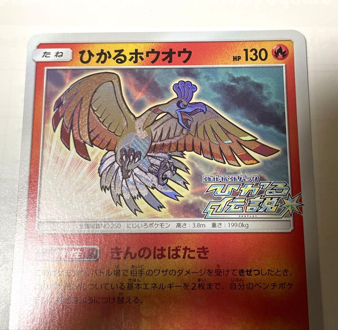 ポケモンカード　ひかるホウオウ　プロモ