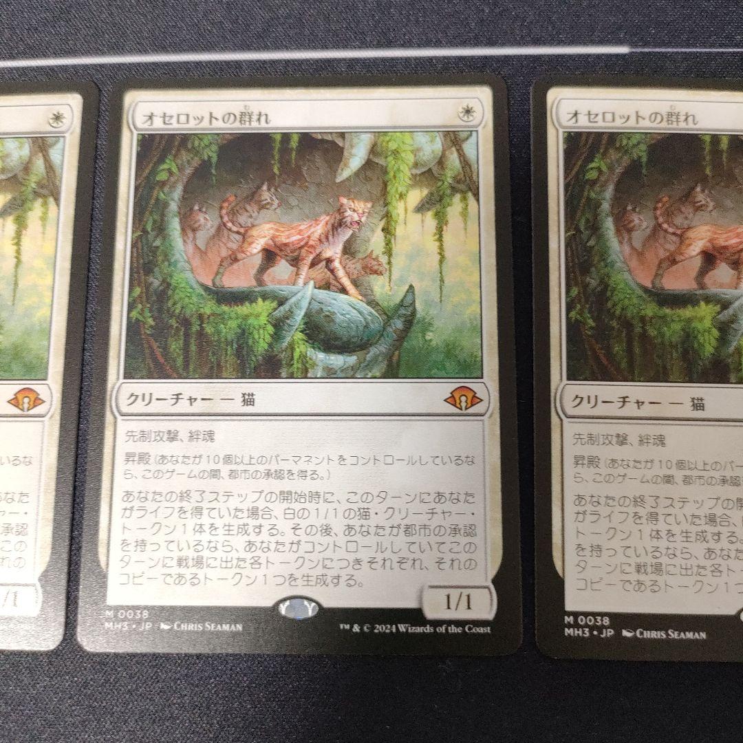MTG オセロットの群れ