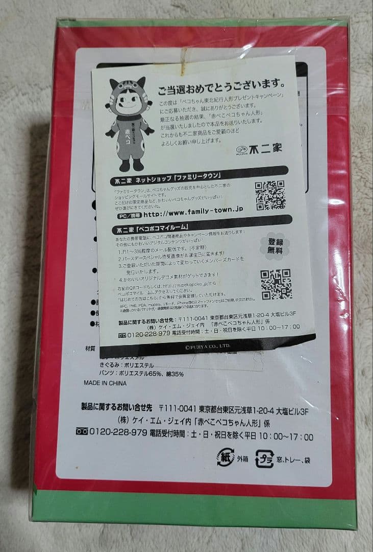 赤べこ　ペコちゃん人形