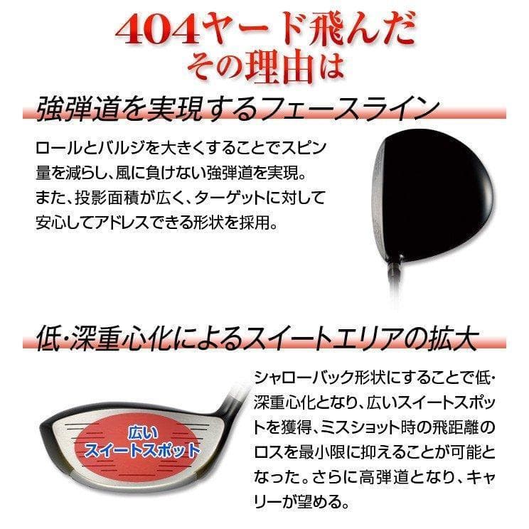 左【新品】404Y飛んだ！マキシマックスドライバー　ドラコンATTASシャフト