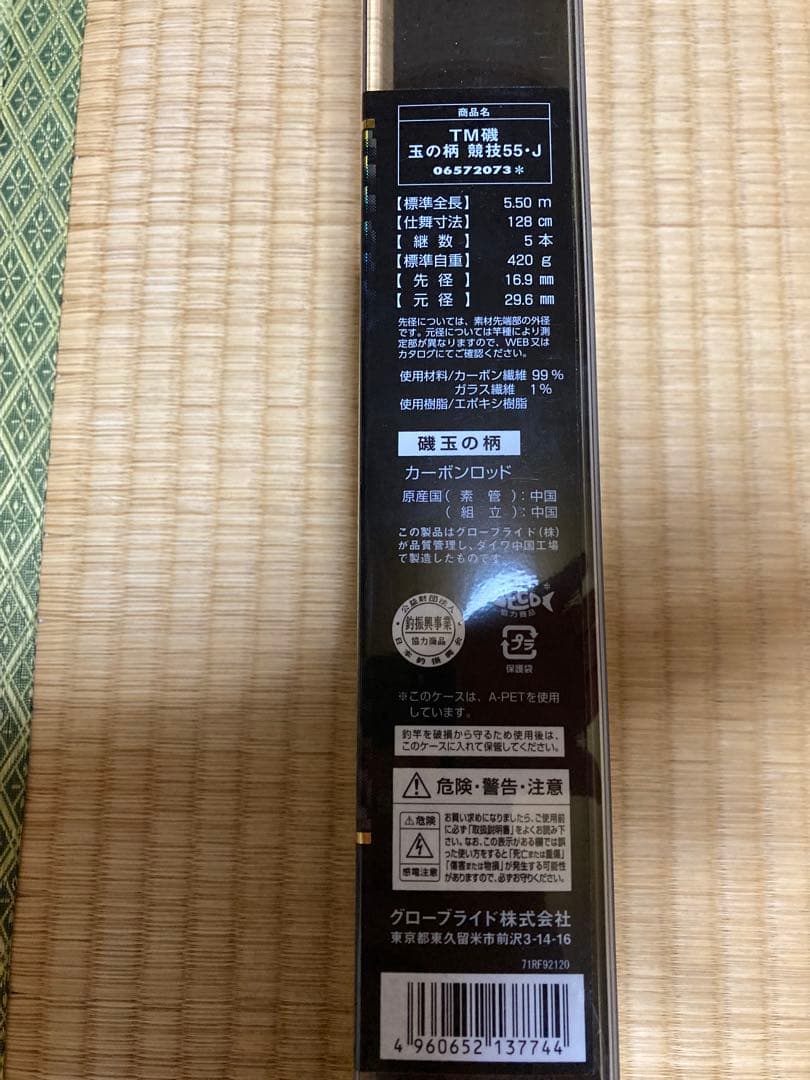 未使用 ダイワ トーナメントISO 玉の柄 競技55 マスターモデル VIP