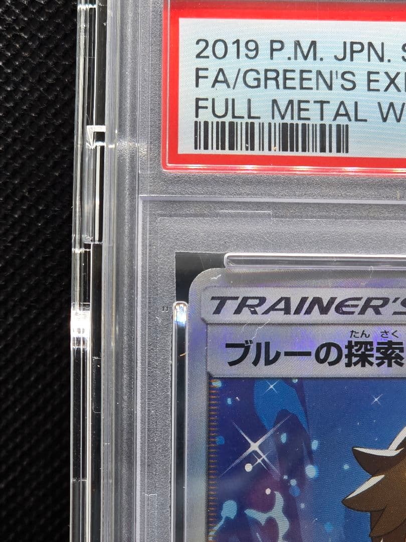 PSA10 ブルーの探索【SR】フルメタルウォール