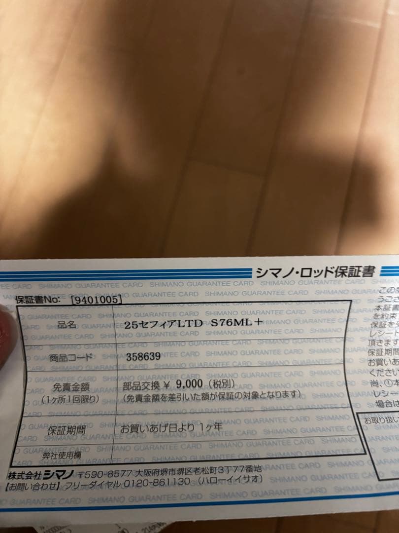 25 セフィアリミテッド　エギングロッド S76ML➕