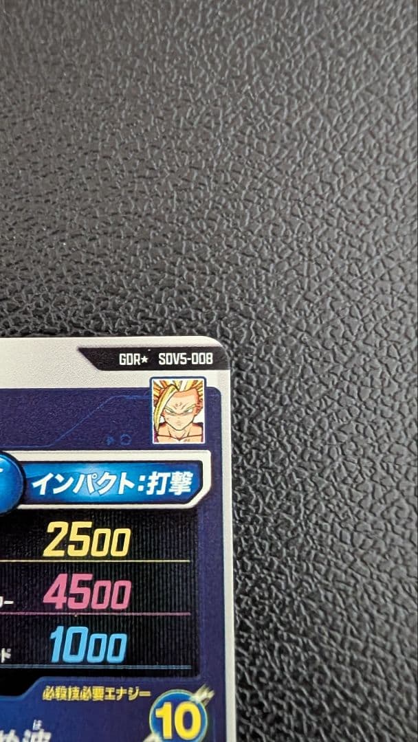 ドラゴンボールスーパーダイバーズ SDV5-008 孫悟飯：少年期 パラレル