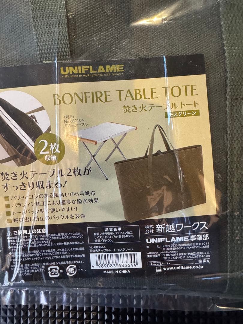ユニフレーム焚き火テーブル　オプション品2点