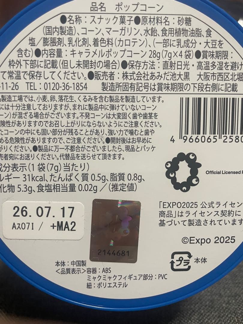 お値下げしました⭐︎ミャクミャク✖️イコちゃん　4点セット