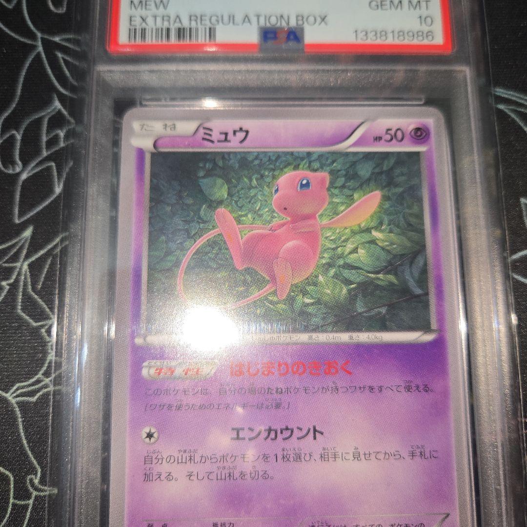 PSA10 ミュウ　エクストラレギュレーションボックス　009/048