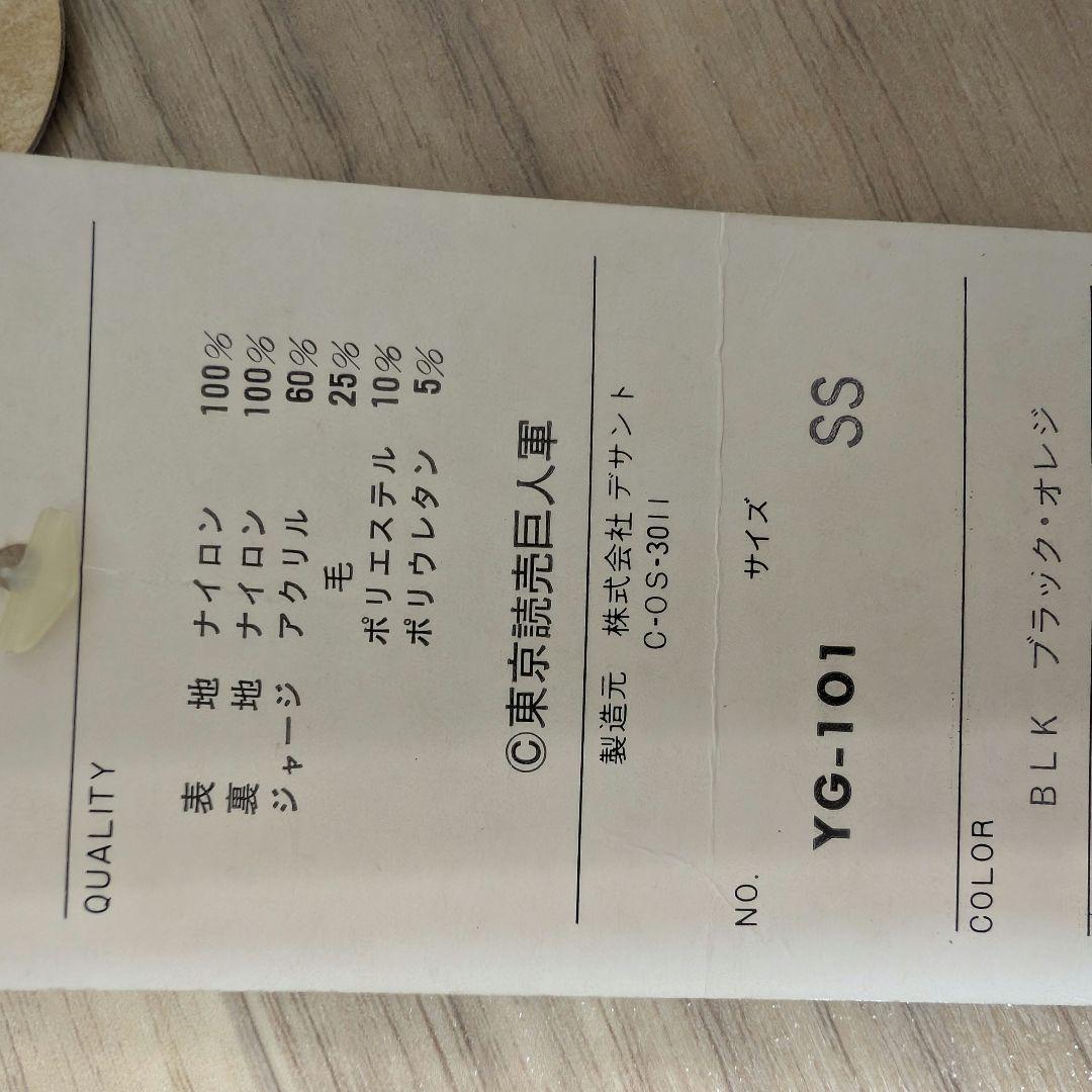【最終価格】【希少】【未使用】GIANTSジャンパー １９８８年以前 昭和レトロ