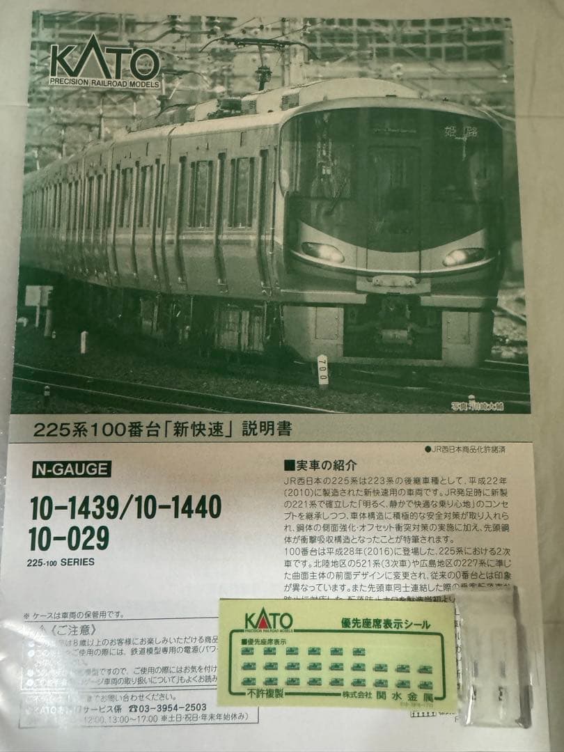 [室内灯付] JR西日本 KATO 225系100番台 12両セット