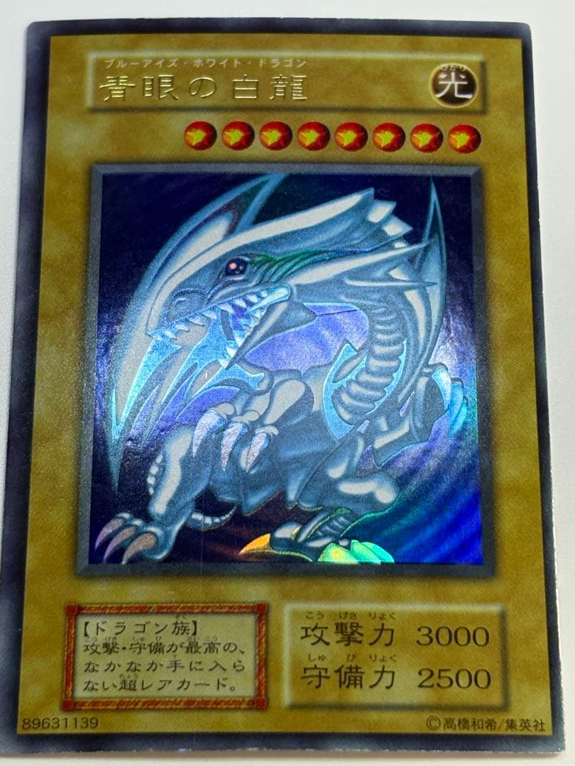 は*く様 中古品みたいです。青眼の白龍 初期 ウルトラレア 遊戯王