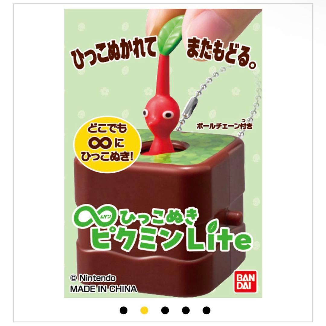∞ひっこぬきピクミン Lite コンプリートセット ×2
