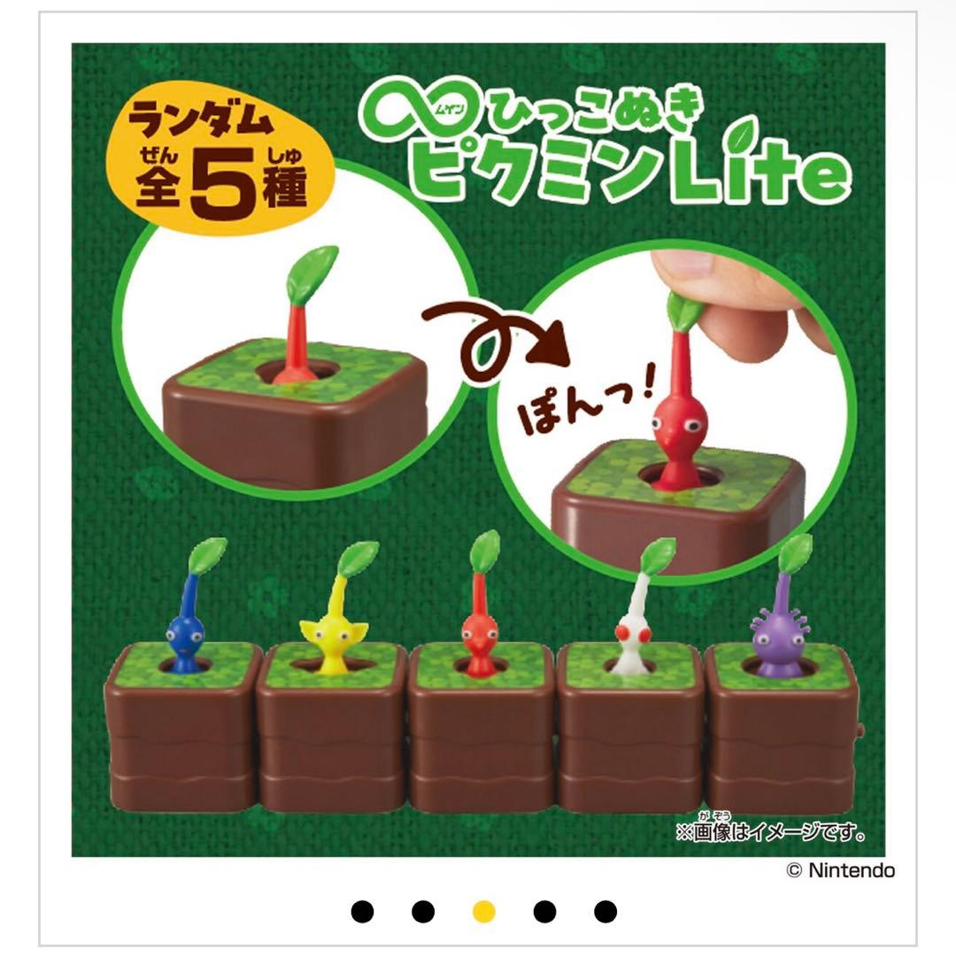 ∞ひっこぬきピクミン Lite コンプリートセット ×2