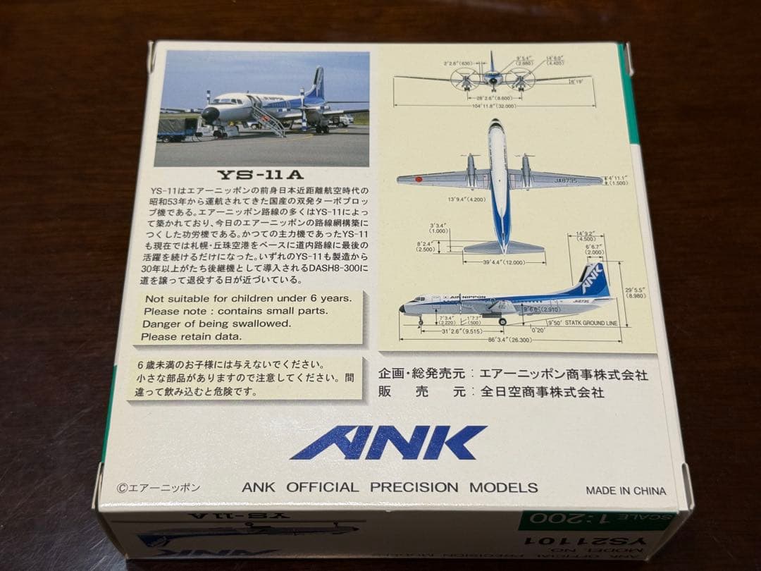 ANK YS-11A モデル 1:200 JA8735