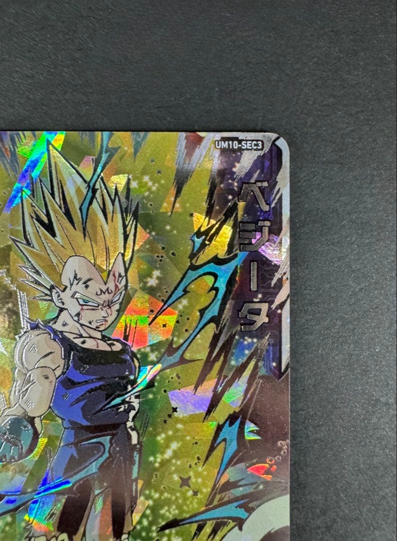 スーパードラゴンボールヒーローズ ベジータ SEC