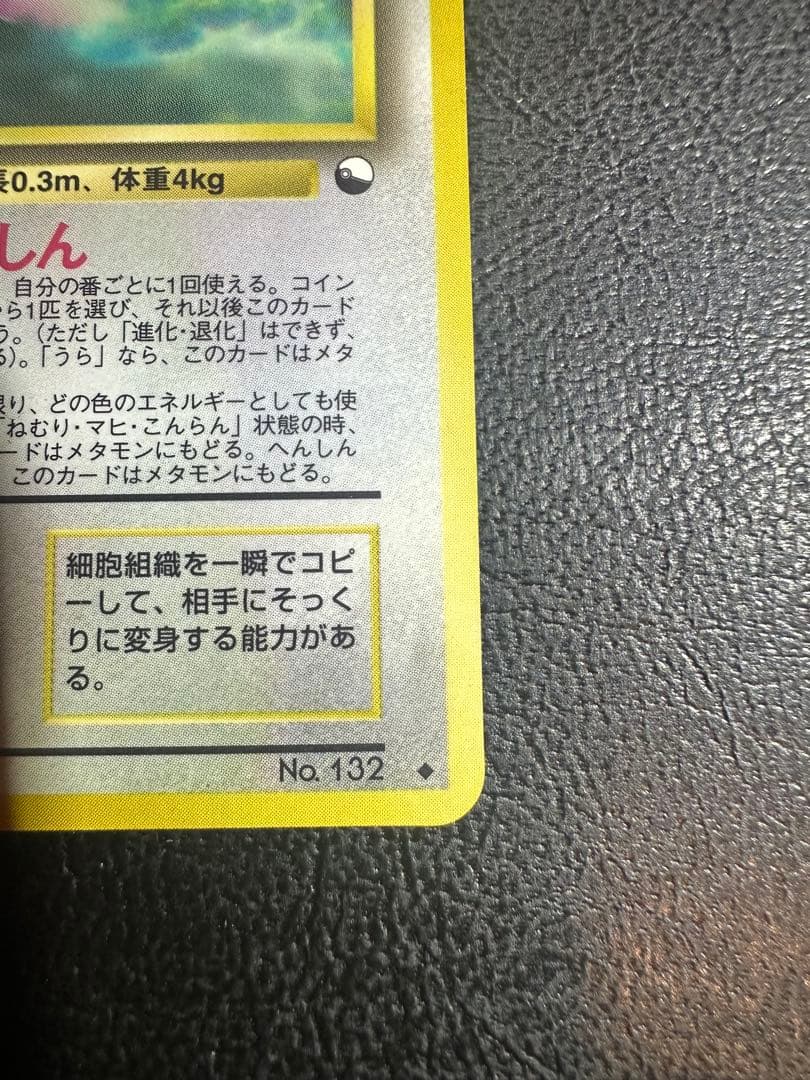 メタモン 拡張シート第2弾(赤版) 旧裏