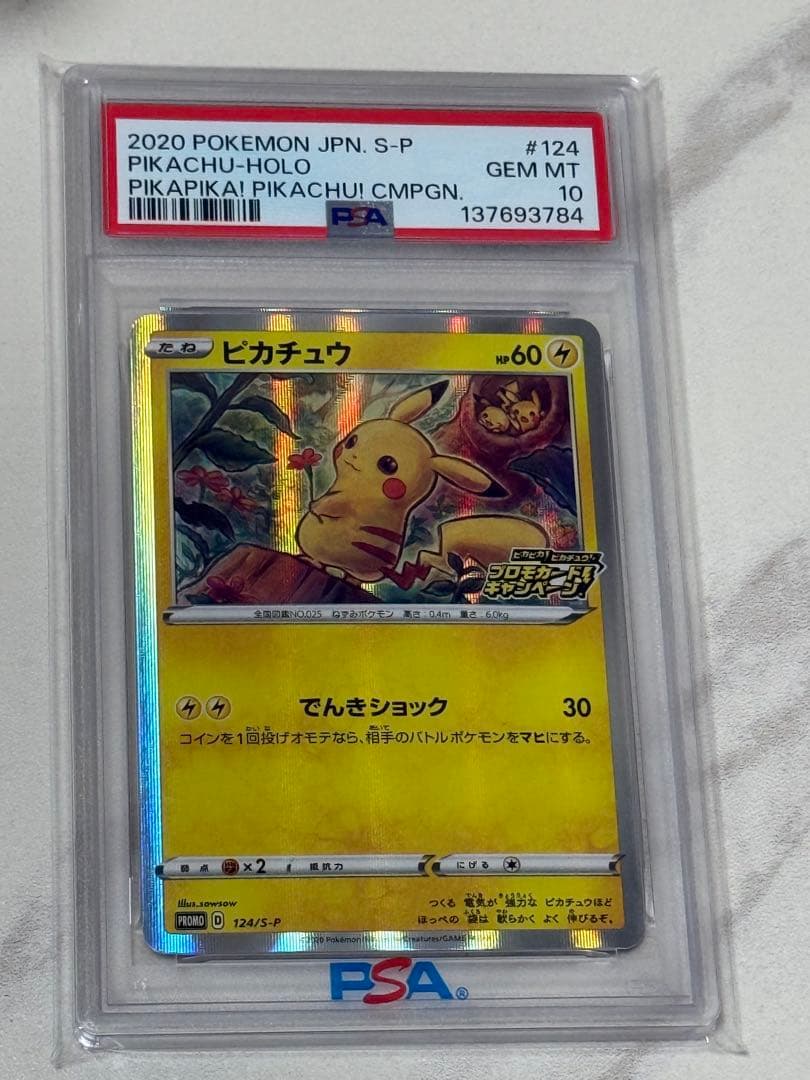 2020 ピカチュウ ホロカード PSA 10