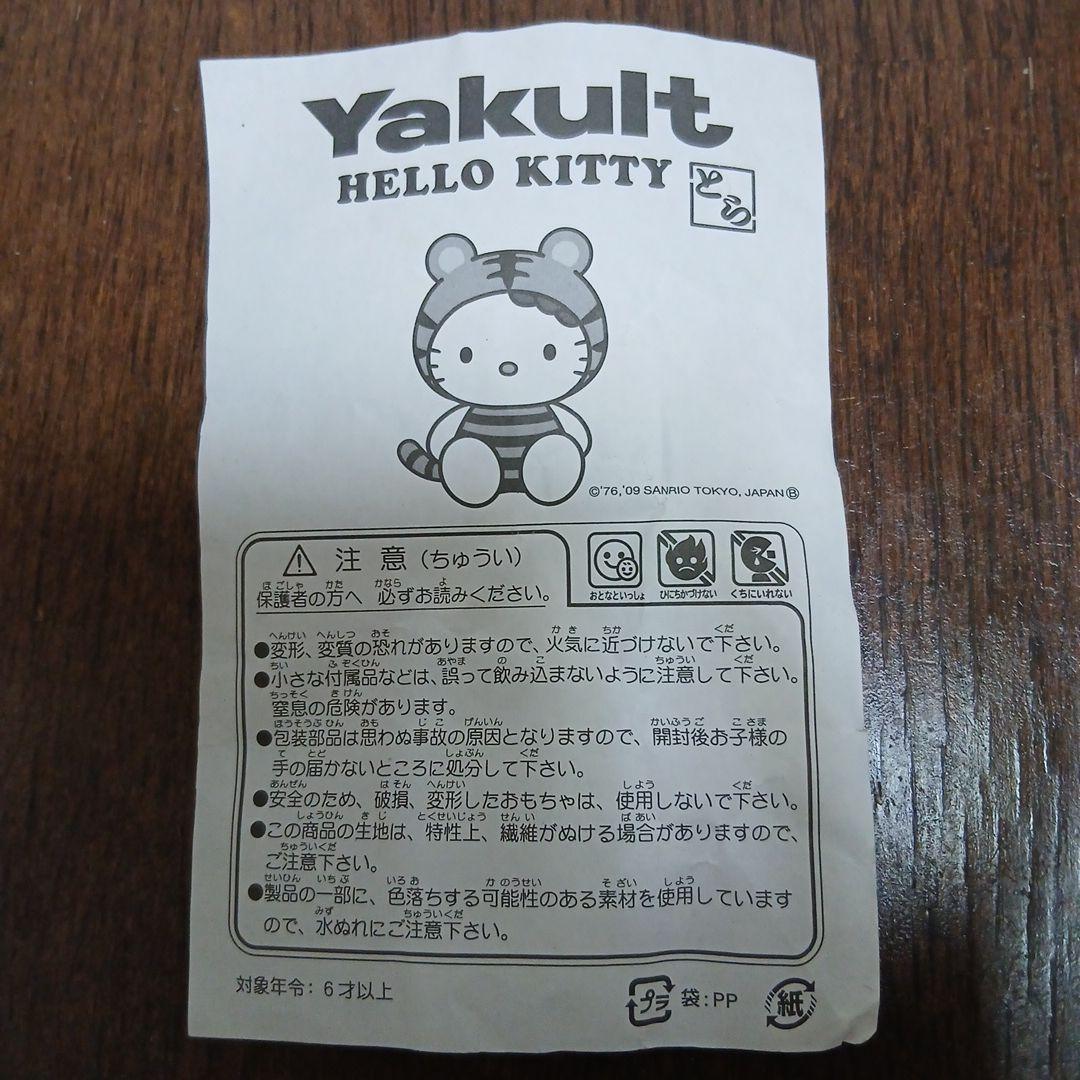 ヤクルトハローキティ寅柄ぬいぐるみ