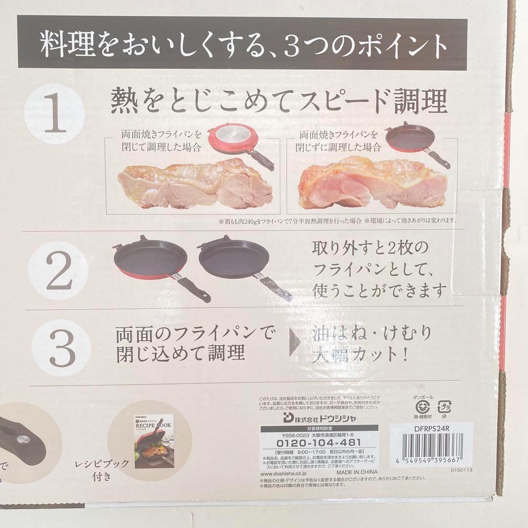 【すぐに発送】希少　IH対応　両面焼きフライパン　24cm