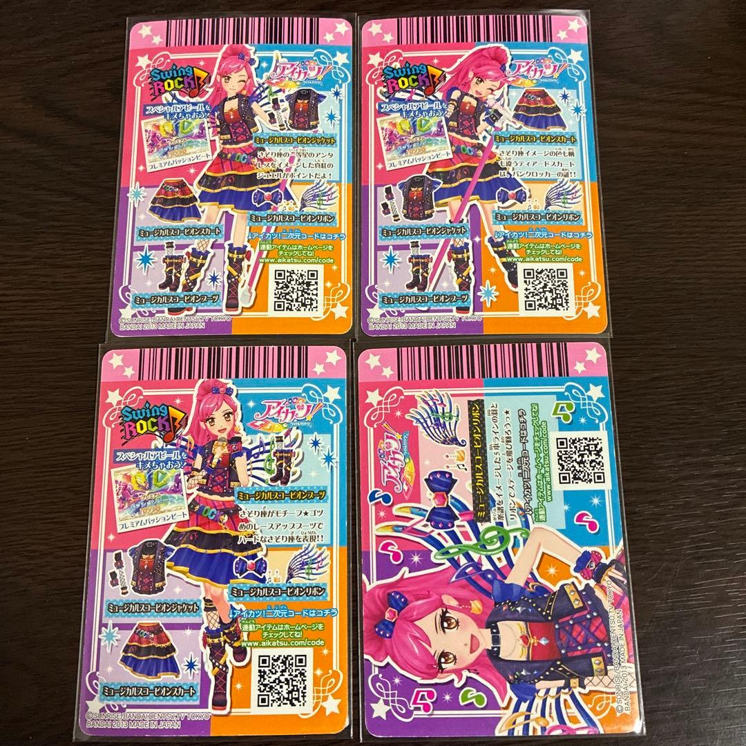 アイカツ！ ミュージカルスコーピオンコーデ キングレオコーデ セット
