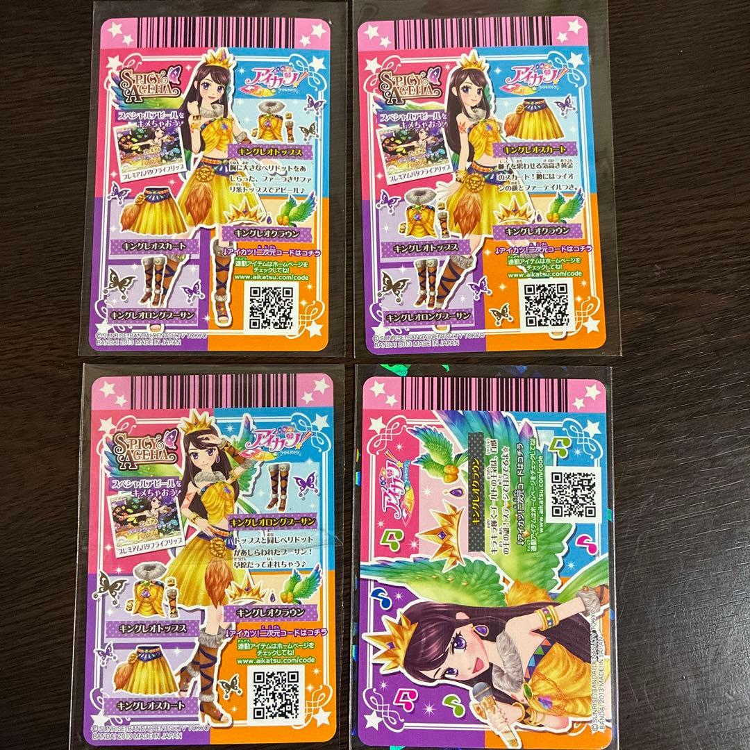 アイカツ！ ミュージカルスコーピオンコーデ キングレオコーデ セット