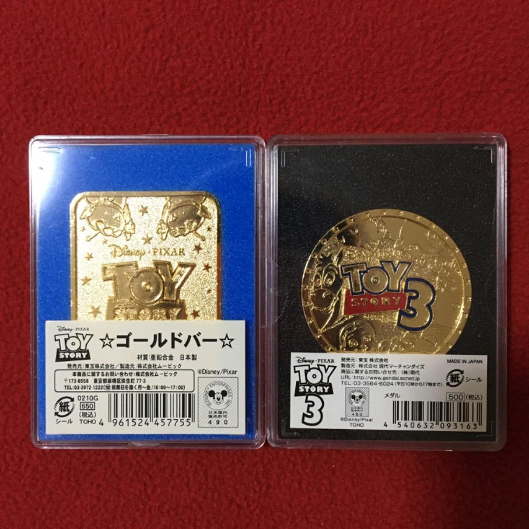 トイストーリー　ゴールドバー　トイストーリー3 メダル