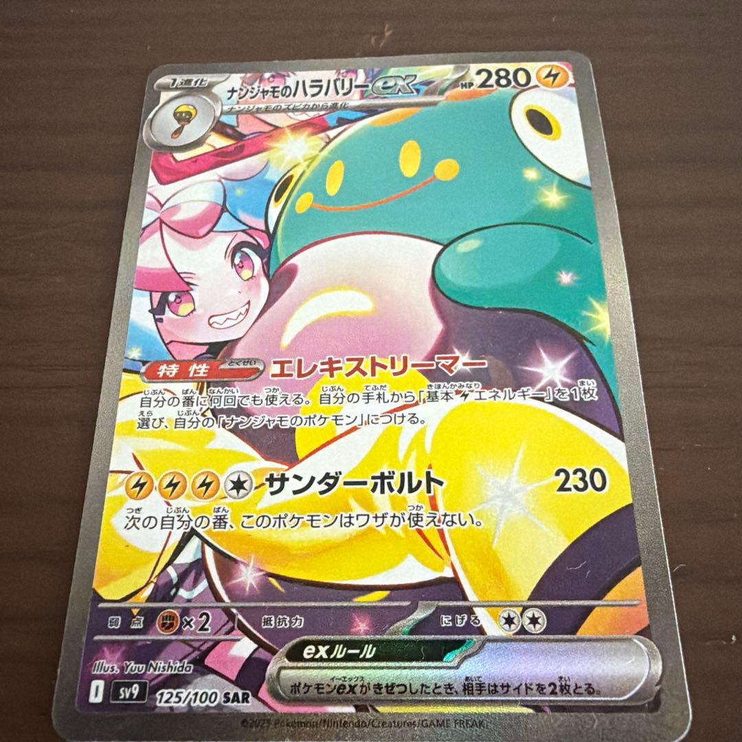 SARミュウex SARナンジャモのハラバリーex