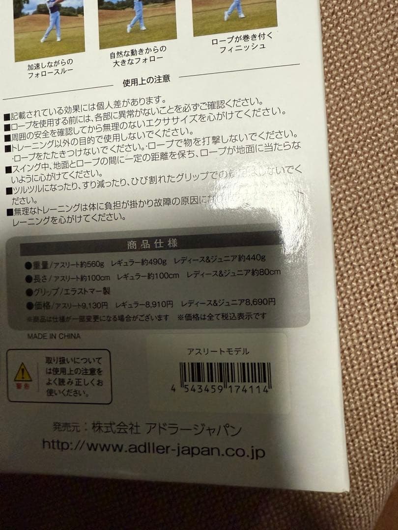 TRI ONE 吉田LPロープ アスリートモデル
