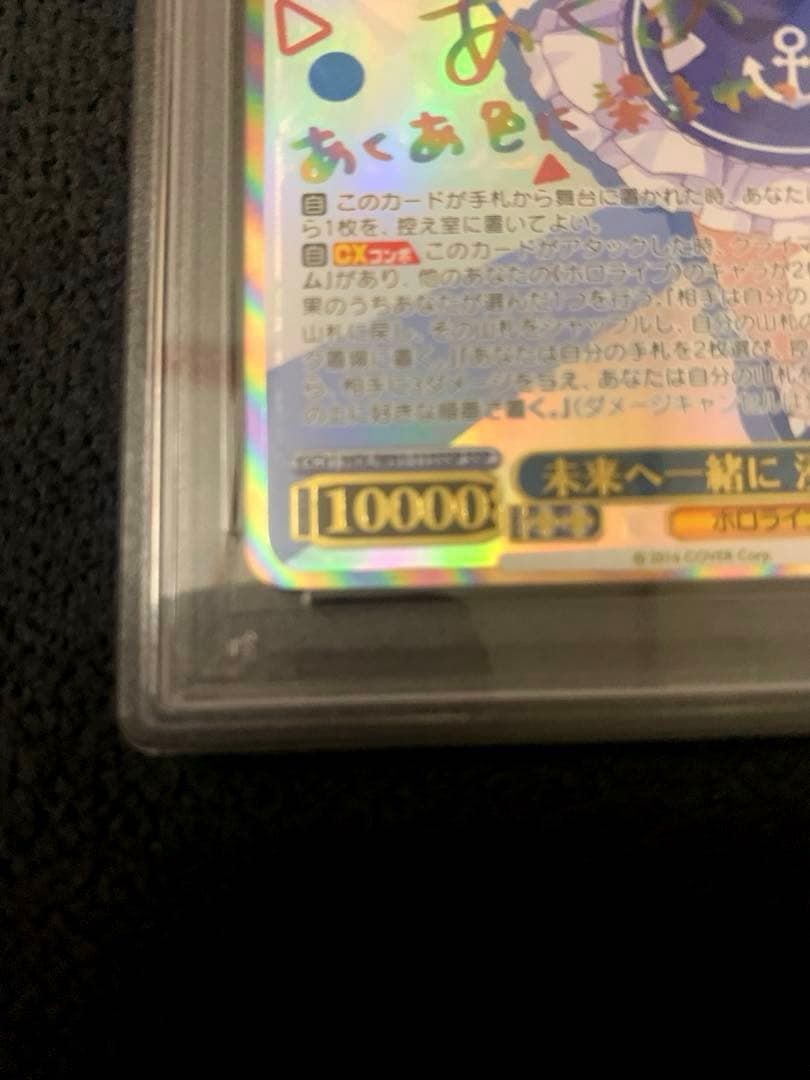 ヴァイスシュヴァルツ 未来へ一緒に 湊あくあ SSP psa10
