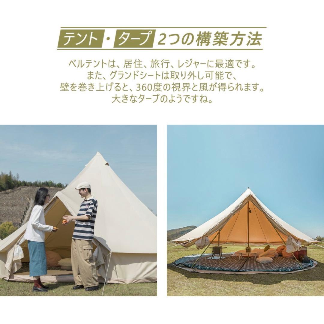 TOMOUNTベルテント4mTC（ポリコットン）グランドシート付き