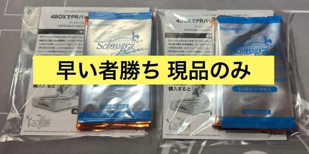 【特価】ヴァイスロゼ　ゆずソフト　サインスペシャルプラスワン　パック 2つセット
