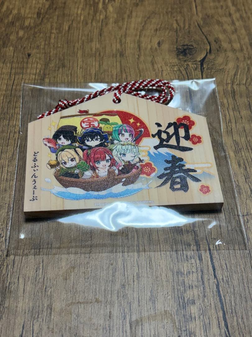 ドルフィンウェーブ 当選品　特製絵馬　2023年版2025年版　2点