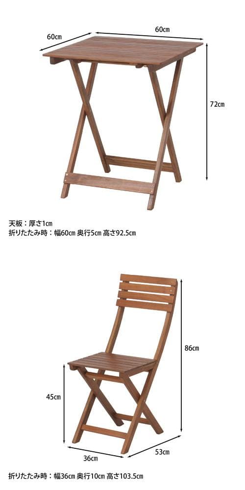 ガーデン テーブルと椅子２脚の3点セット折り畳み ブラウン 木製　チェアー
