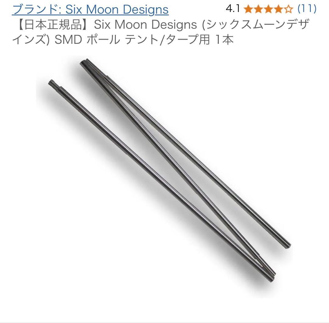 Six Moon Designs Lunar Solo グレー美品！ポール付き！