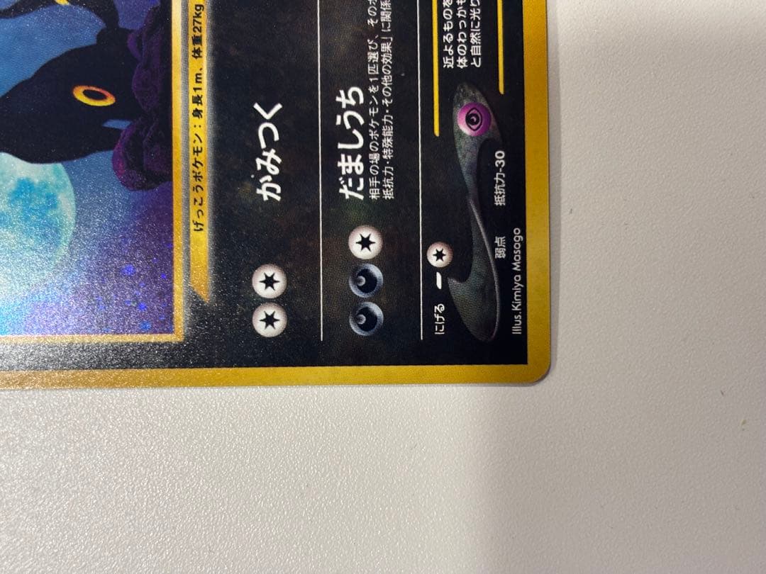 ポケモンカード 旧裏 ブラッキー No.197 極美品