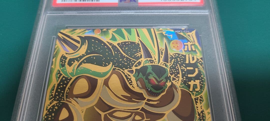 PSA10　スーパードラゴンボールヒーローズ　ポルンガ