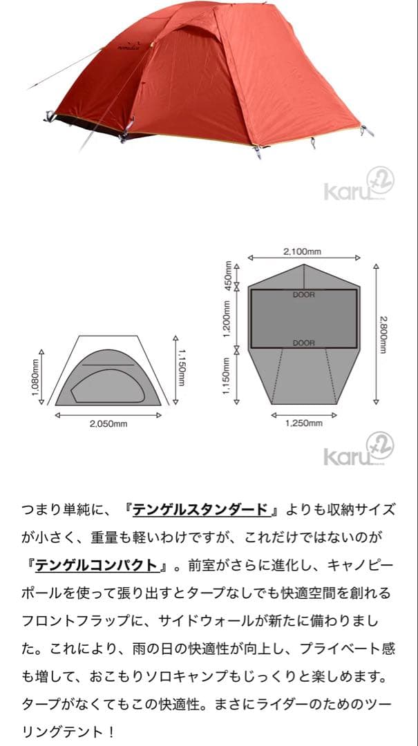 nomadica テンマクデザイン ドームテント テンゲルコンパクト 廃盤